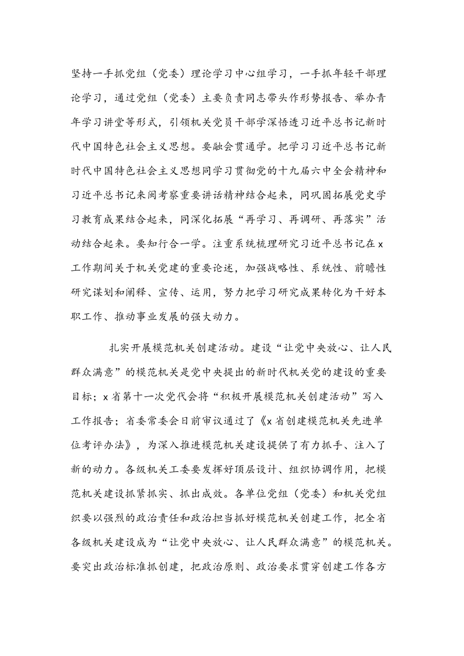 2022年党课讲稿5090字文：勇担使命、守正创新坚定不移推进机关党建高质量发展.docx_第3页