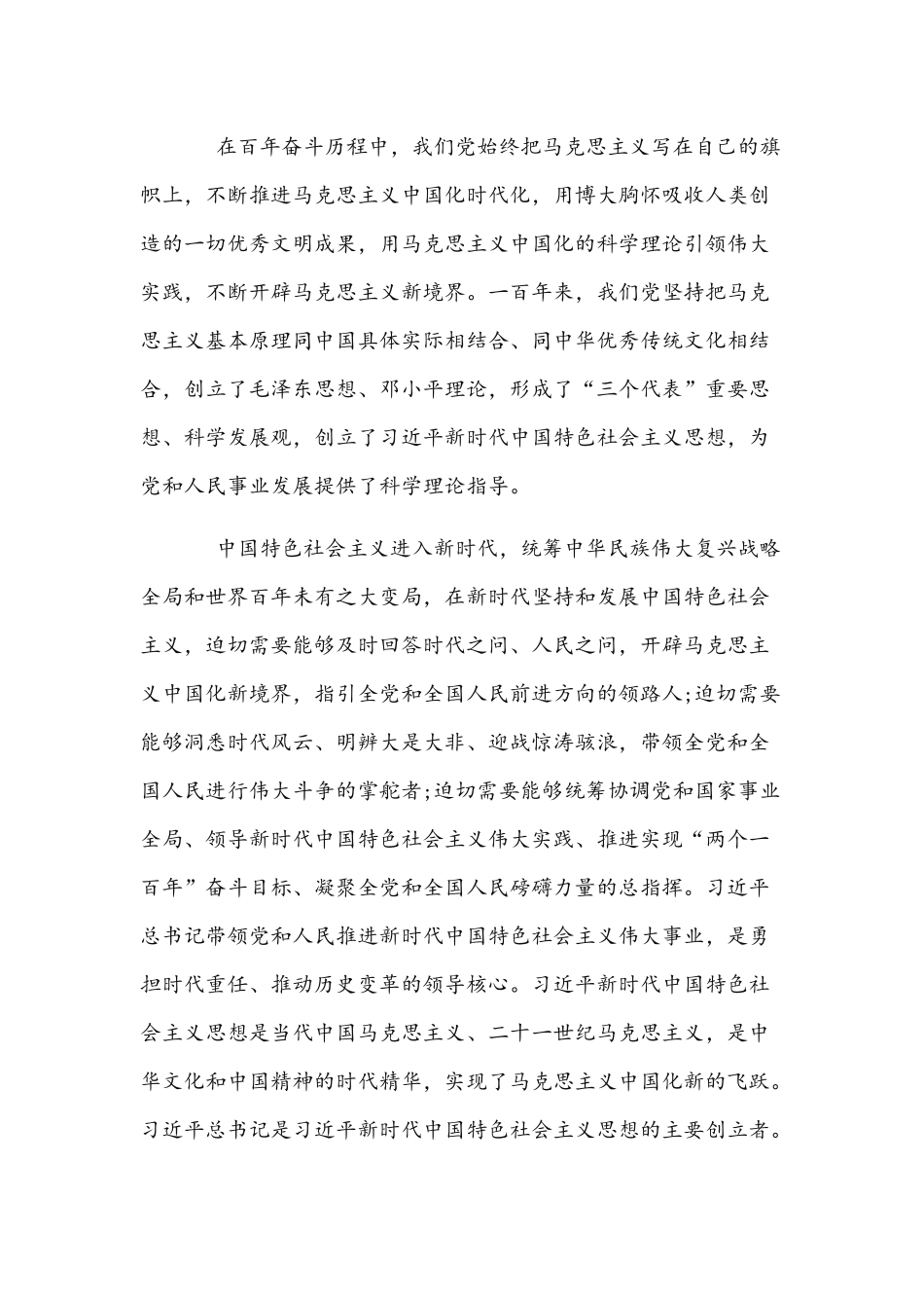 全面深刻理解“两个确立”的决定性意义的研讨发言材料2份.docx_第3页