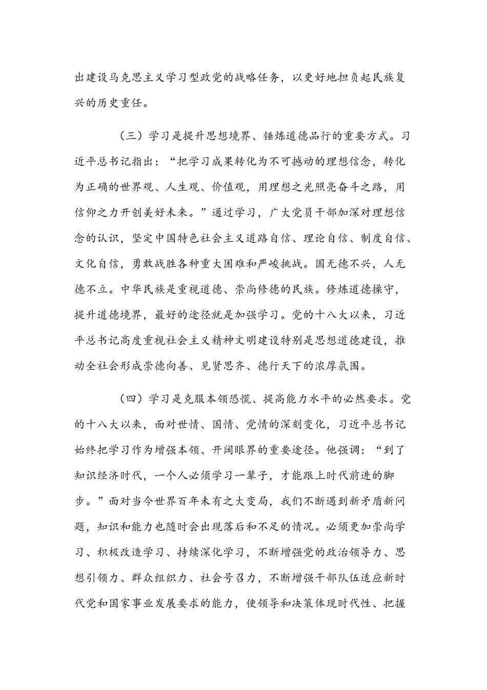 2022年党课讲稿3450字文：坚持“四之”常念“学习经”争做新时代学习型年轻干部.docx_第3页