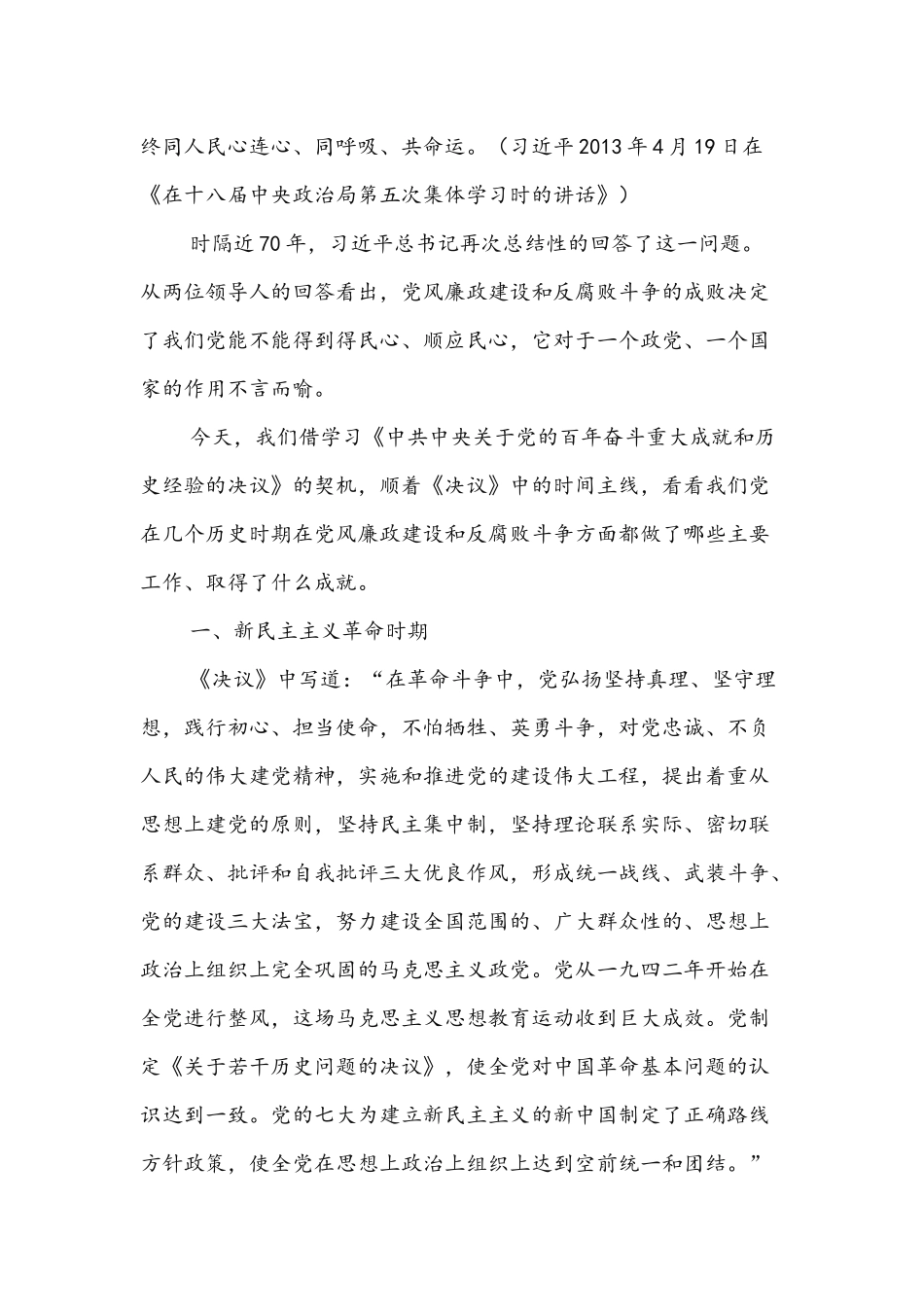 2022年国企党支部最新廉政专题党课讲稿9250字文.docx_第2页