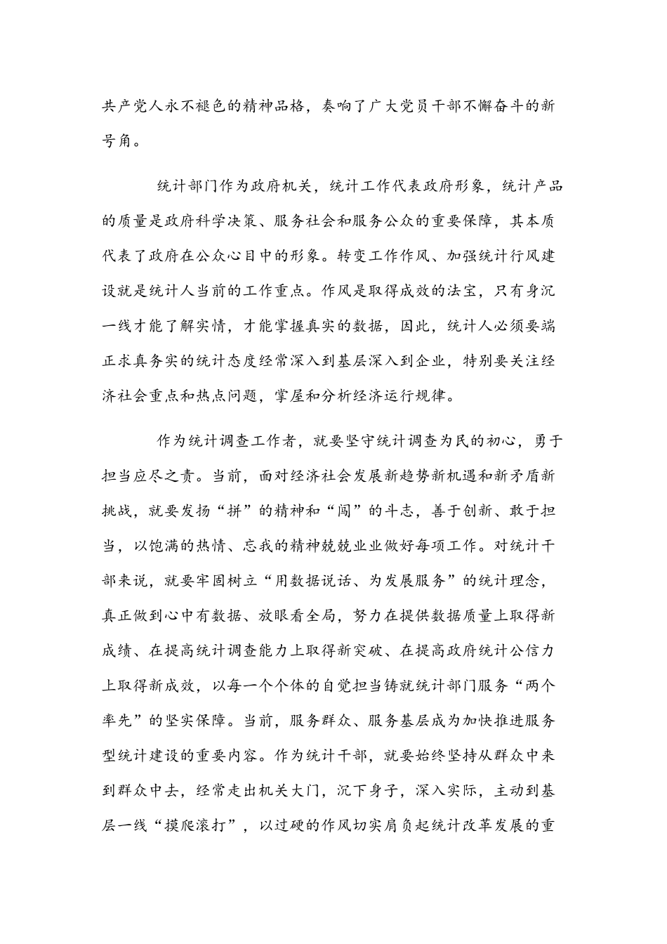 单位推进作风革命加强机关效能建设活动心得发言材料2篇稿合编.docx_第3页