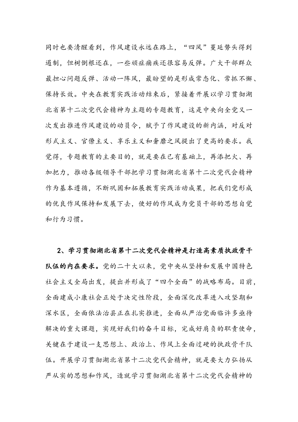 2022年全面学习贯彻湖北第十二次党代会精神交流发言材料3670字文稿.docx_第2页