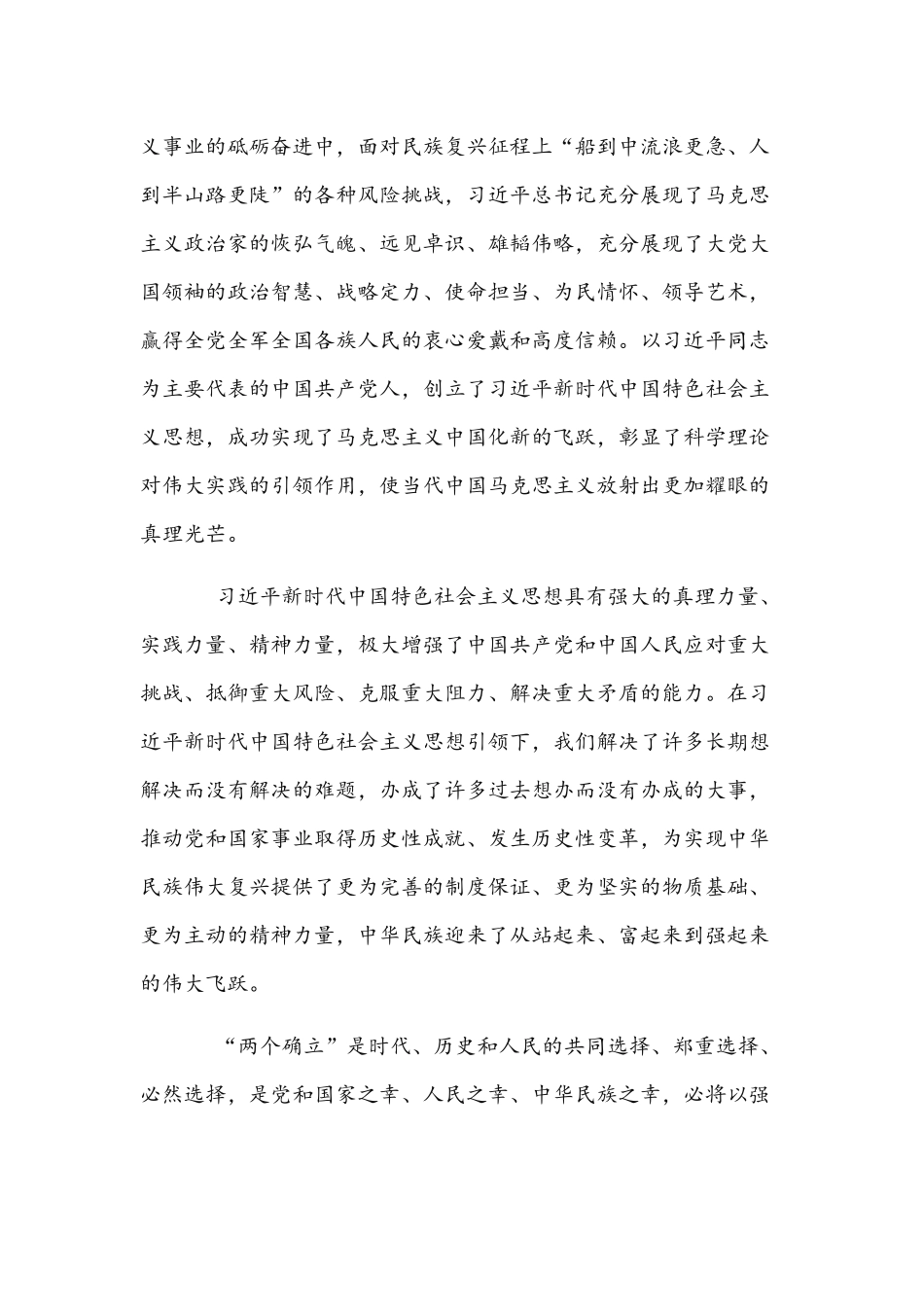 （两篇）2022年全面深刻理解“两个确立”的决定性意义的研讨发言材料文稿.docx_第2页