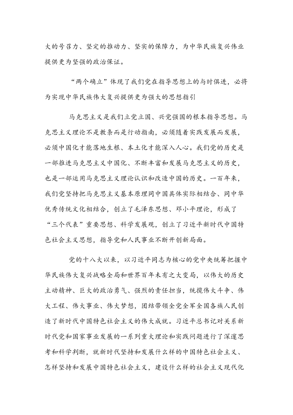 （两篇）2022年全面深刻理解“两个确立”的决定性意义的研讨发言材料文稿.docx_第3页