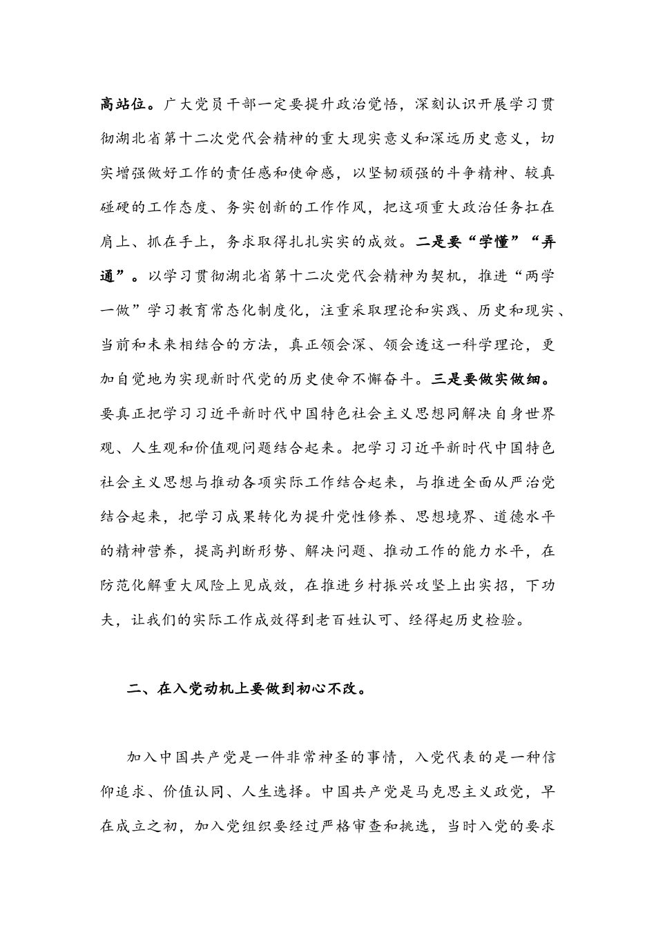 2022年学习贯彻湖北第十二次党代会精神专题党课讲稿3900字文.docx_第2页