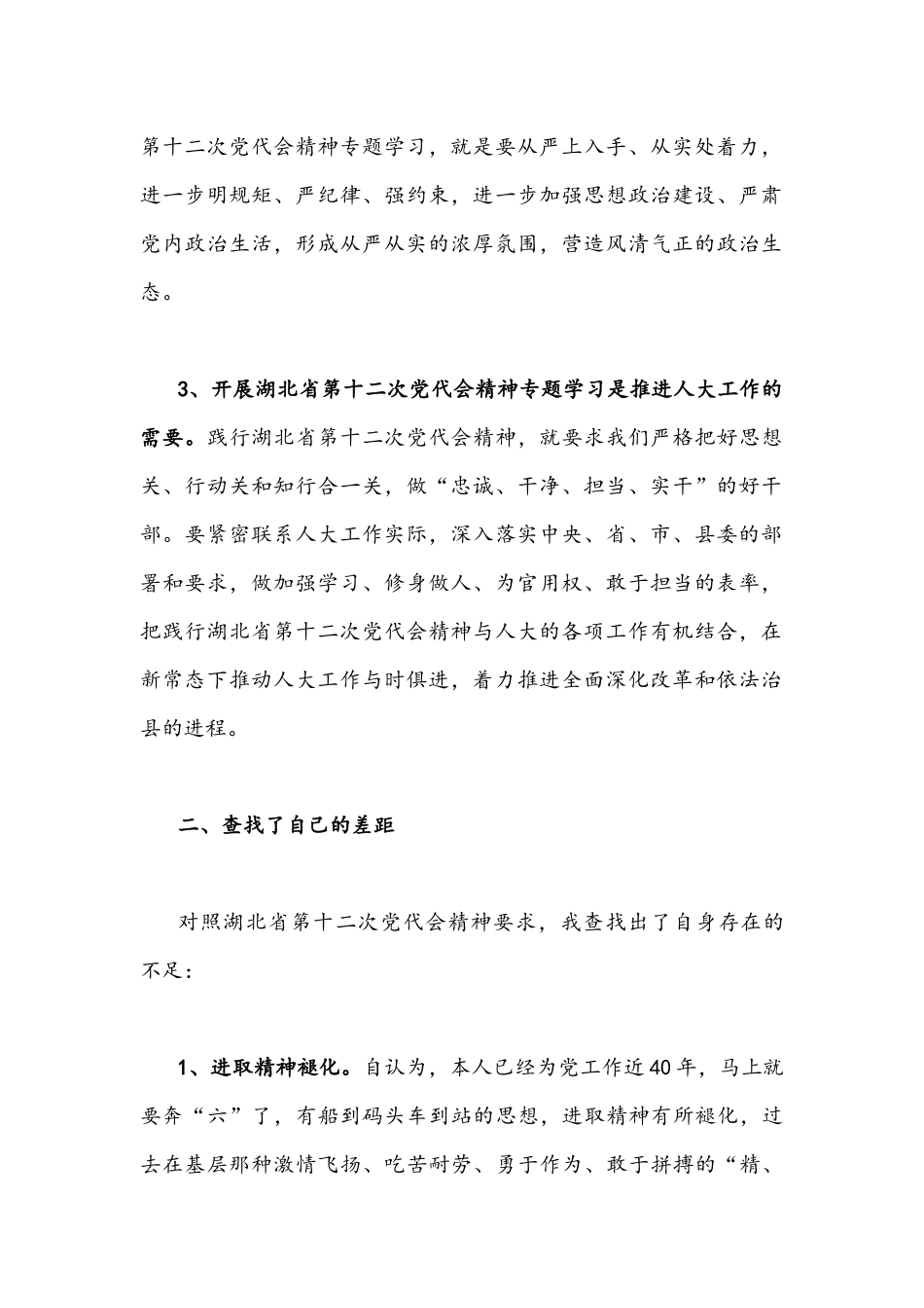2022年关于湖北第十二次党代会精神专题交流材料3330字文稿.docx_第2页