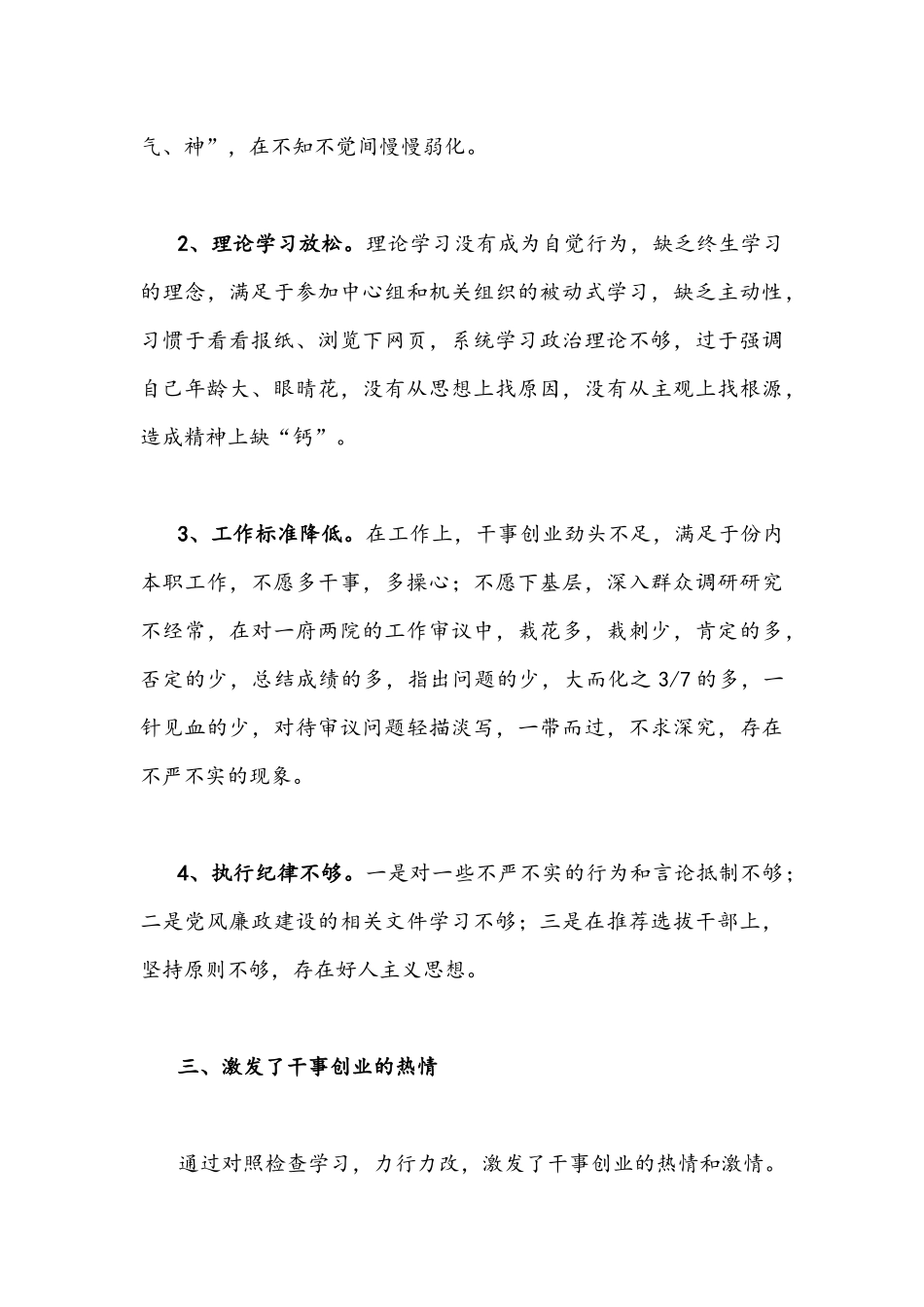 2022年关于湖北第十二次党代会精神专题交流材料3330字文稿.docx_第3页