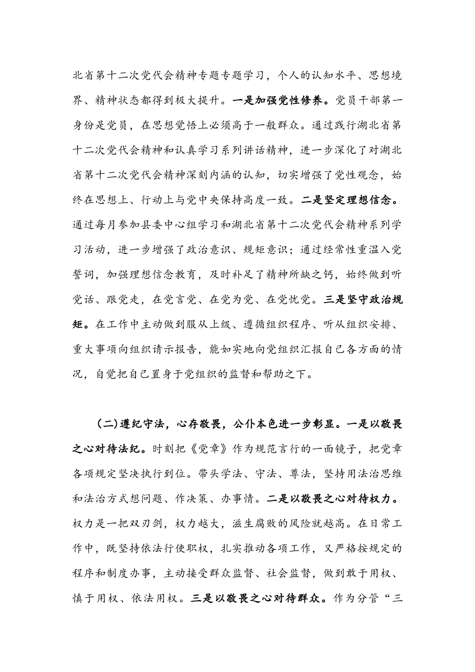 2022年学习贯彻湖北第12次党代会精神发言材料3850字文稿.docx_第2页