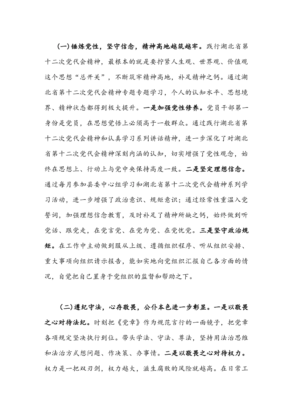 2022年学习贯彻湖北第12次党代会精神专题发言材料、交流材料、典型材料、专题党课提纲（6份合集）供参考.docx_第2页