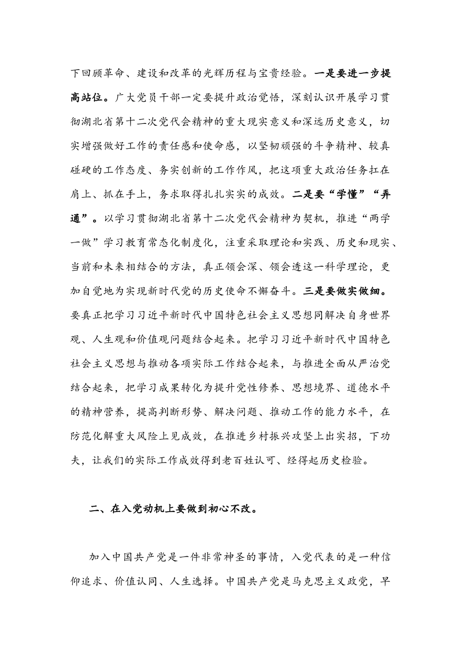 2022年学习贯彻湖北第十二次党代会精神专题党课讲稿、典型材料、交流发言材料（六篇汇编供参考）.docx_第2页