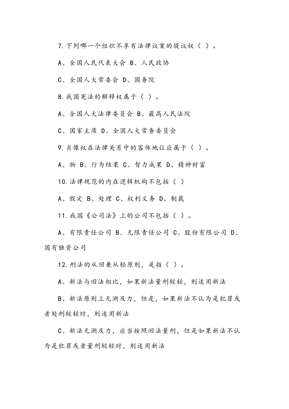 2022年《法学概论》备考试题库汇总附答案.docx_第2页