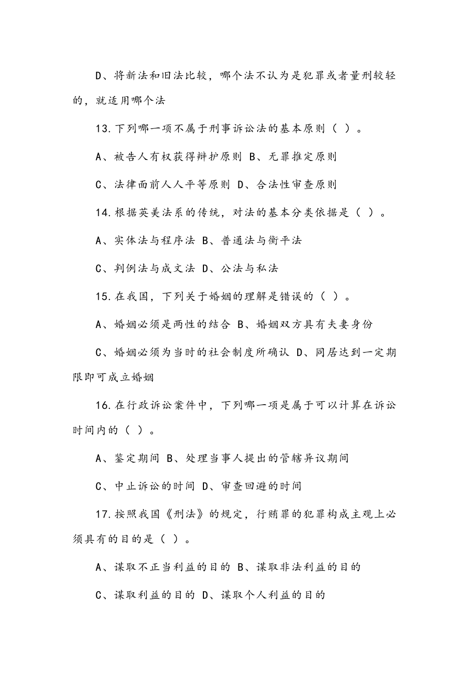2022年《法学概论》备考试题库汇总附答案.docx_第3页