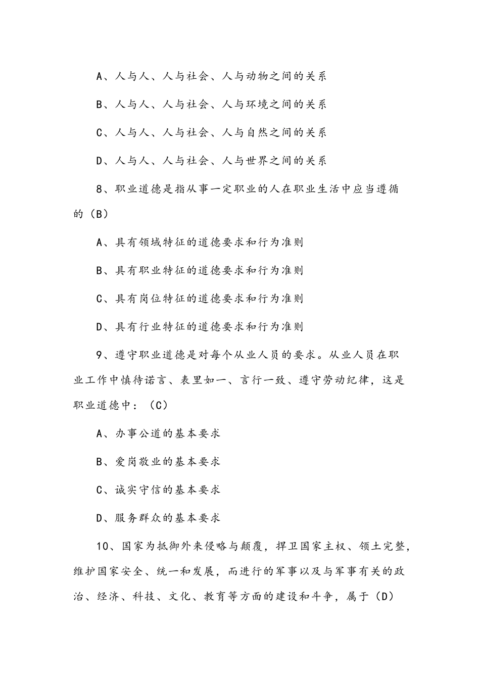 2022年思想道德修养与法律基础题50题汇编附答案.docx_第3页