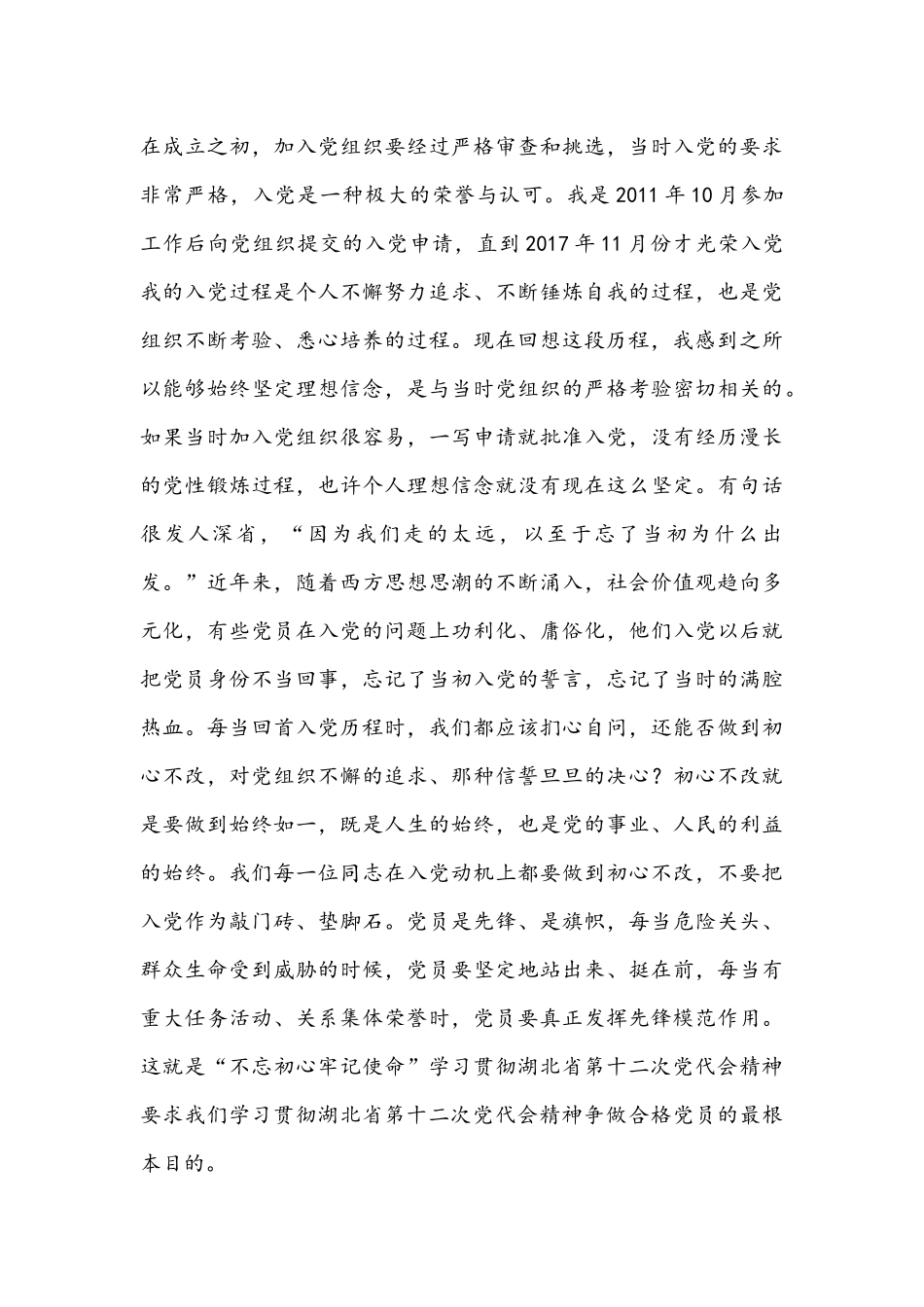 【6篇】2022年学习贯彻湖北第十二次党代会精神专题党课讲稿、典型材料、交流发言材料汇编（供参考）.docx_第3页