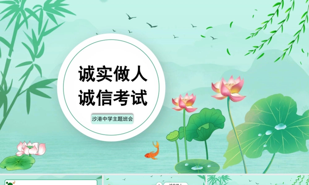 _七年级5班 主题班会课件 诚实做人 诚信考试.pptx