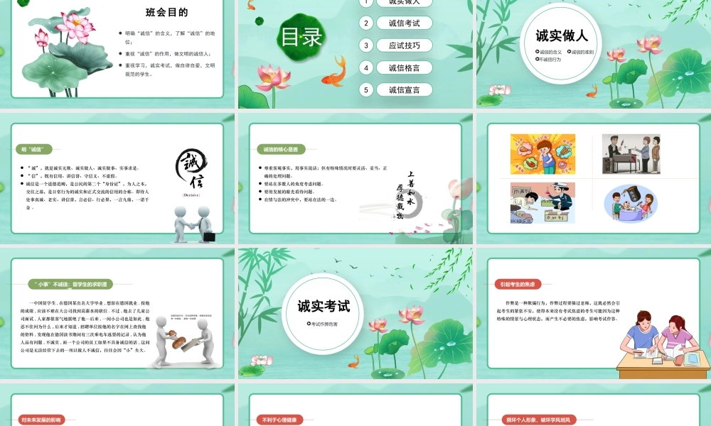 _七年级5班 主题班会课件 诚实做人 诚信考试.pptx