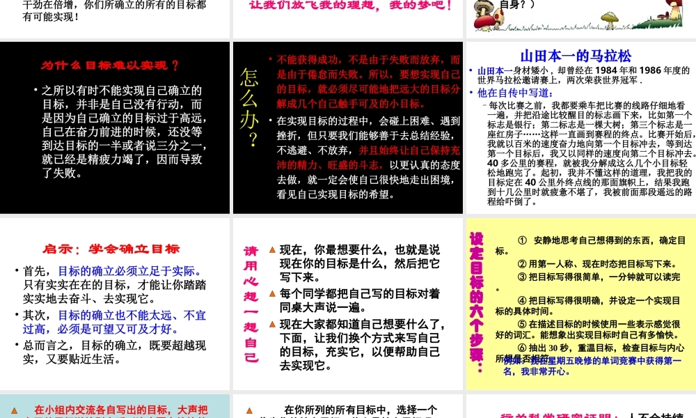 认识自我实现自我——放飞梦想.ppt