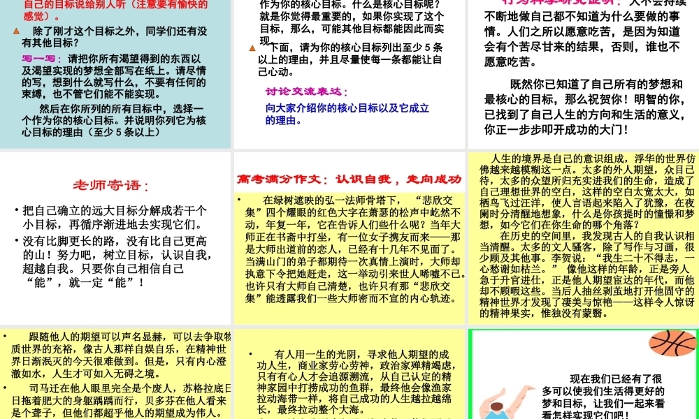 认识自我实现自我——放飞梦想.ppt