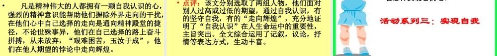 认识自我实现自我——放飞梦想.ppt
