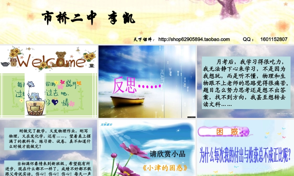 认识自我、超越自我.ppt
