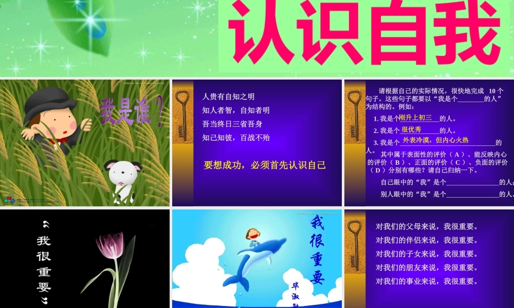 认识自我.ppt