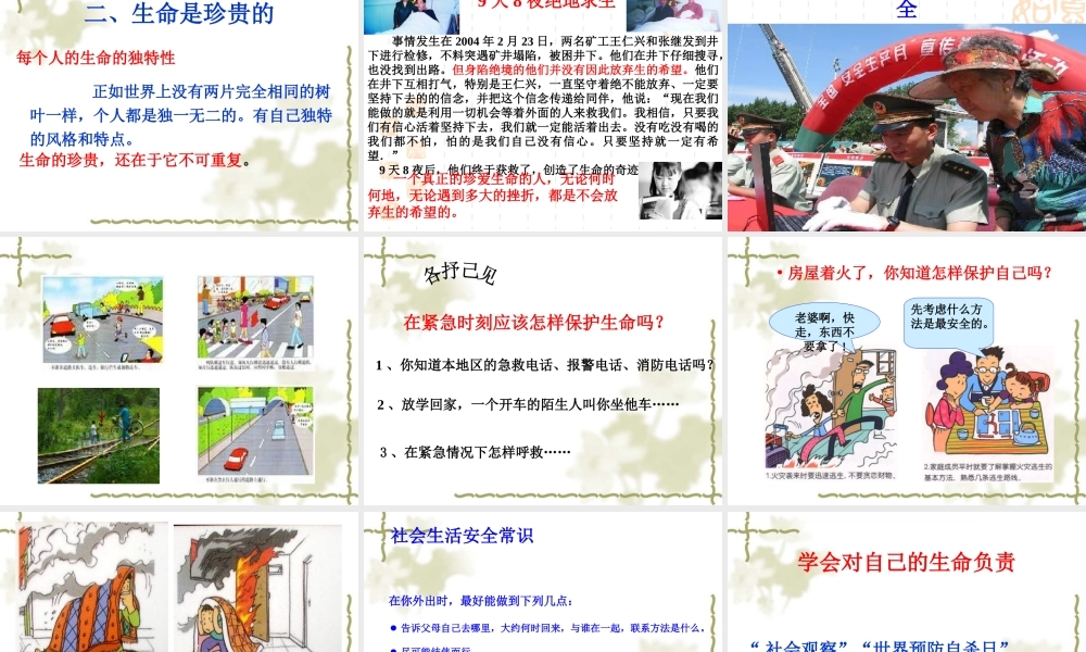 珍爱自己.ppt