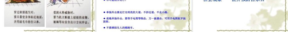 珍爱自己.ppt