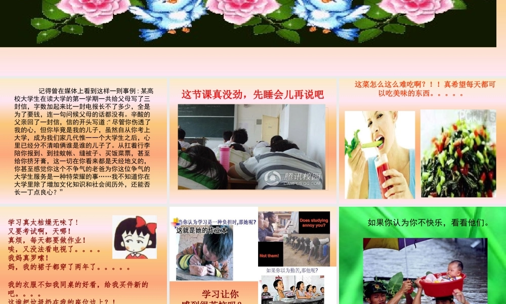 《饮水思源-学会感恩》主题班会.ppt