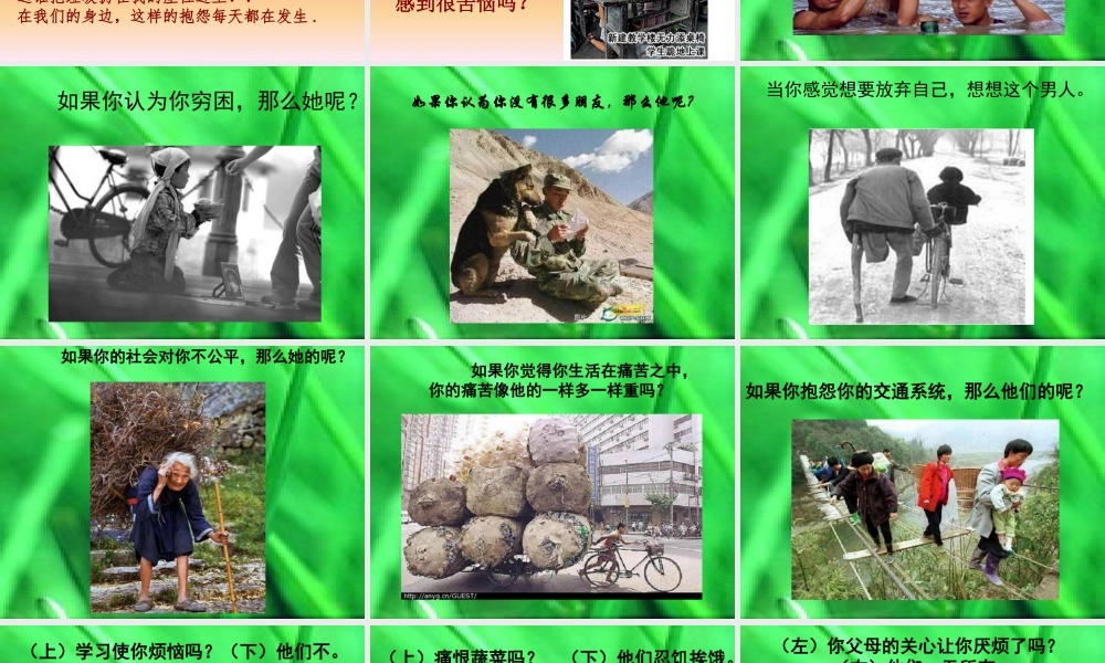 《饮水思源-学会感恩》主题班会.ppt