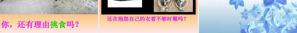 《饮水思源-学会感恩》主题班会.ppt