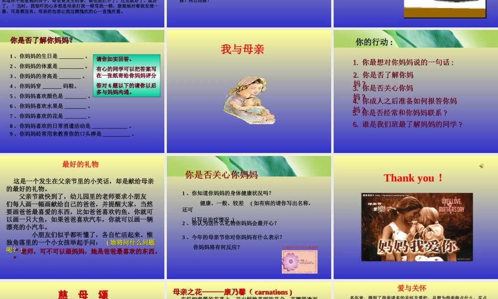 《感恩母爱》主题班会.ppt