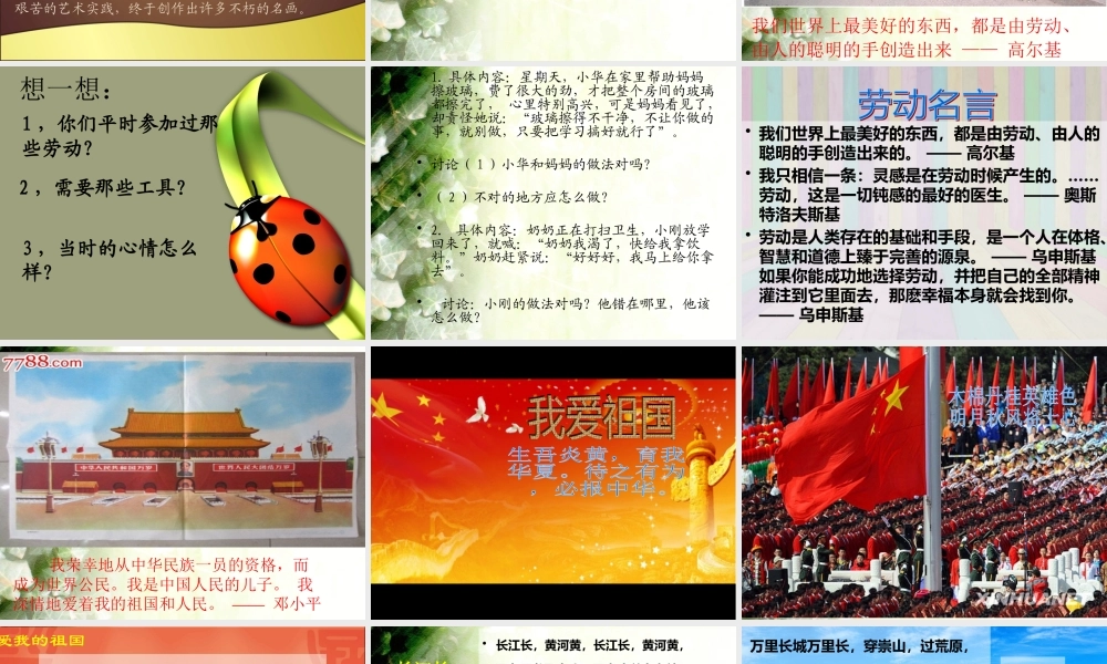 八年级 三爱三节主题班会 课件.ppt