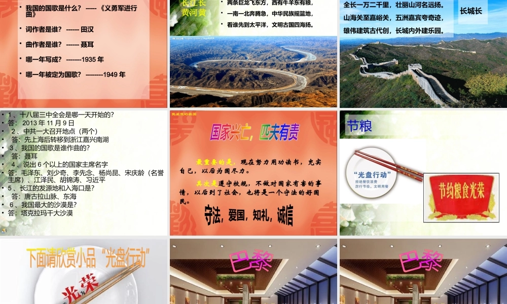 八年级 三爱三节主题班会 课件.ppt