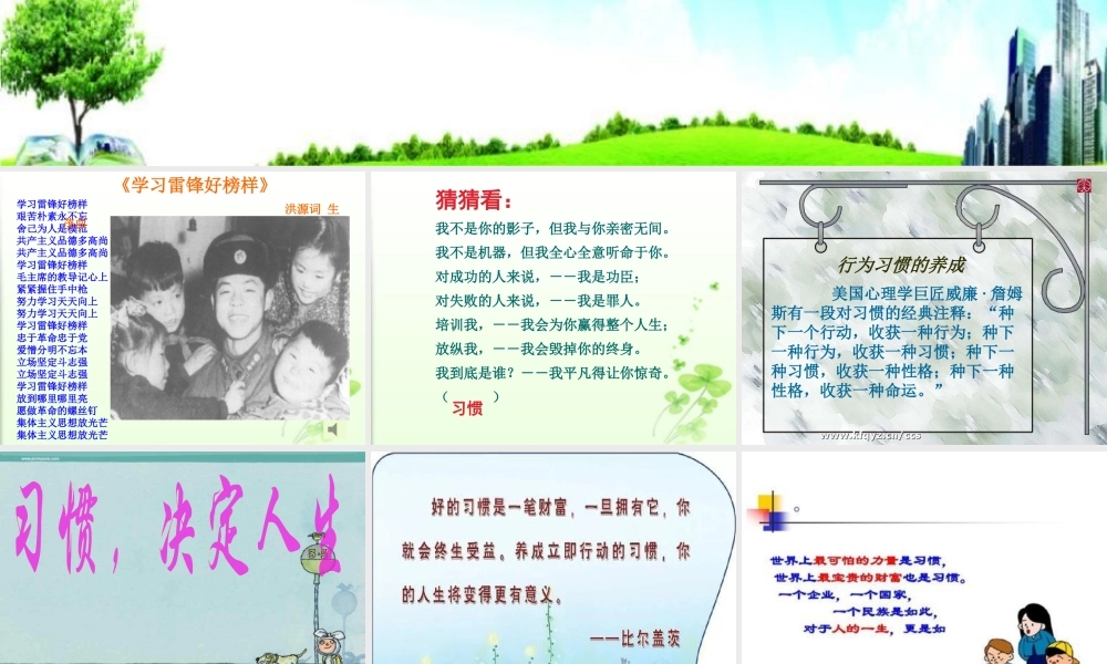八年级（35）班《好习惯成就好人生》主题班会（20张PPT）.pptx