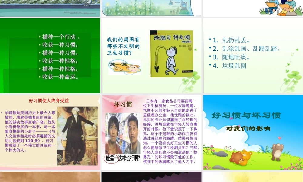 八年级（35）班《好习惯成就好人生》主题班会（20张PPT）.pptx
