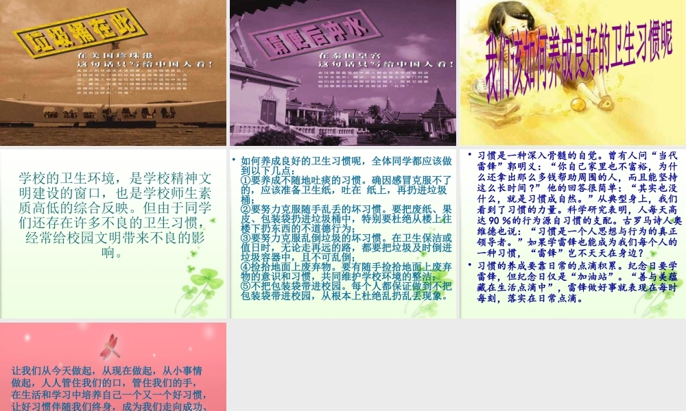 八年级（35）班《好习惯成就好人生》主题班会（20张PPT）.pptx