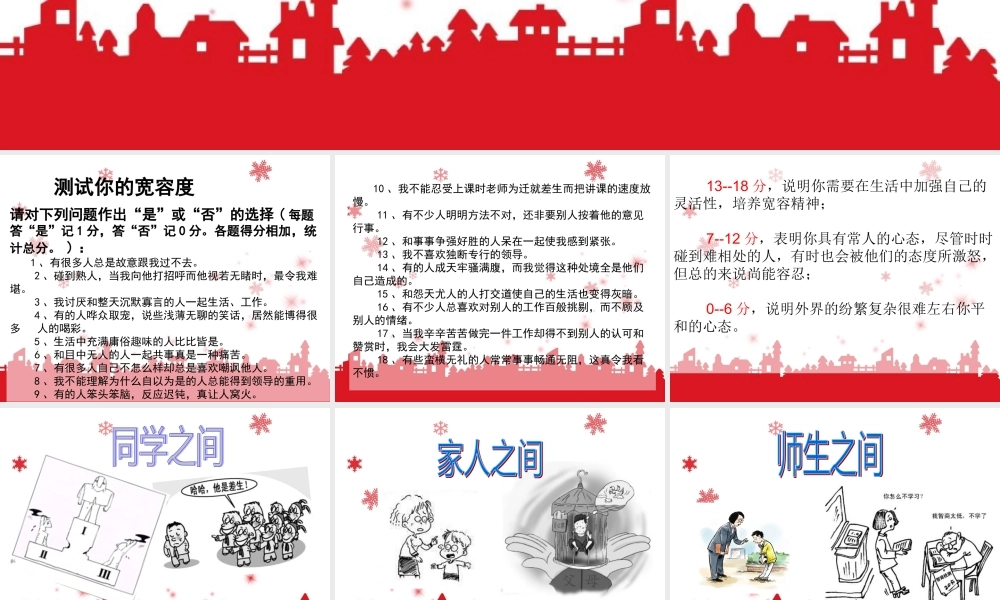 初中《理解与宽容》主题班会 课件.ppt