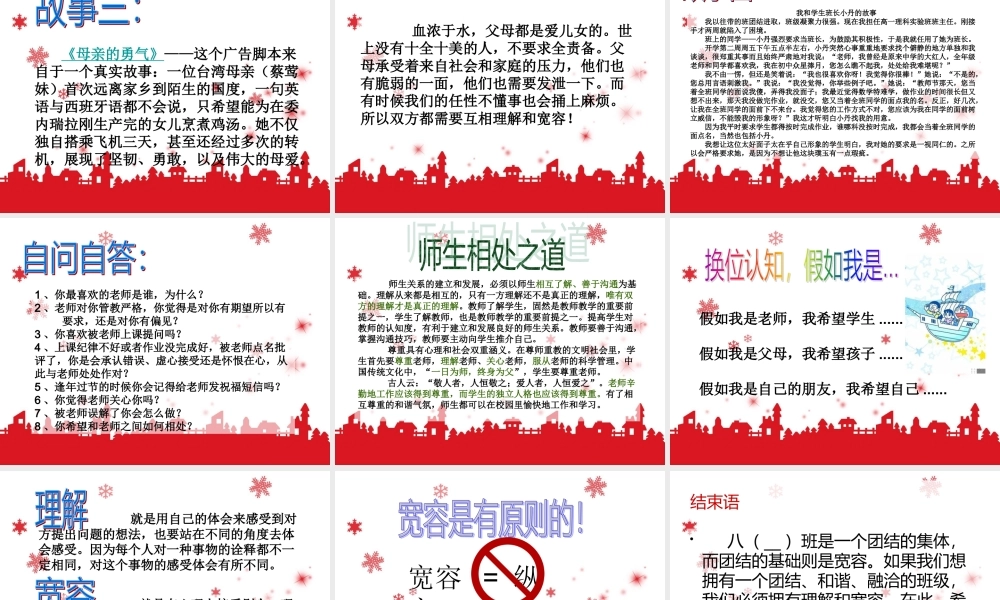 初中《理解与宽容》主题班会 课件.ppt