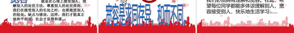 初中《理解与宽容》主题班会 课件.ppt