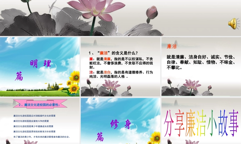 九年级（2）班《廉洁在我心中》主题班会（22张PPT）.pptx