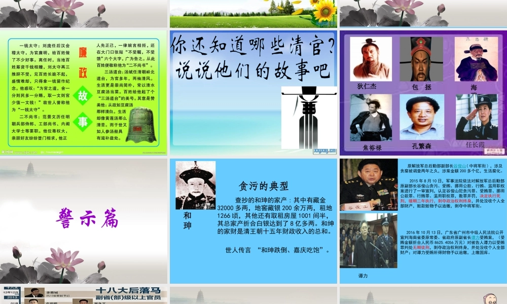 九年级（2）班《廉洁在我心中》主题班会（22张PPT）.pptx