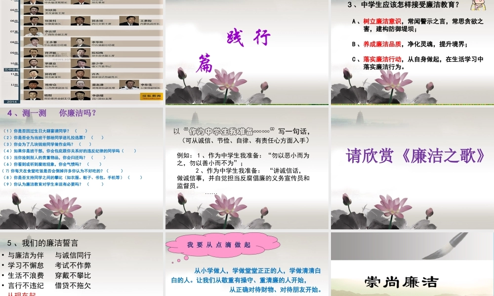 九年级（2）班《廉洁在我心中》主题班会（22张PPT）.pptx