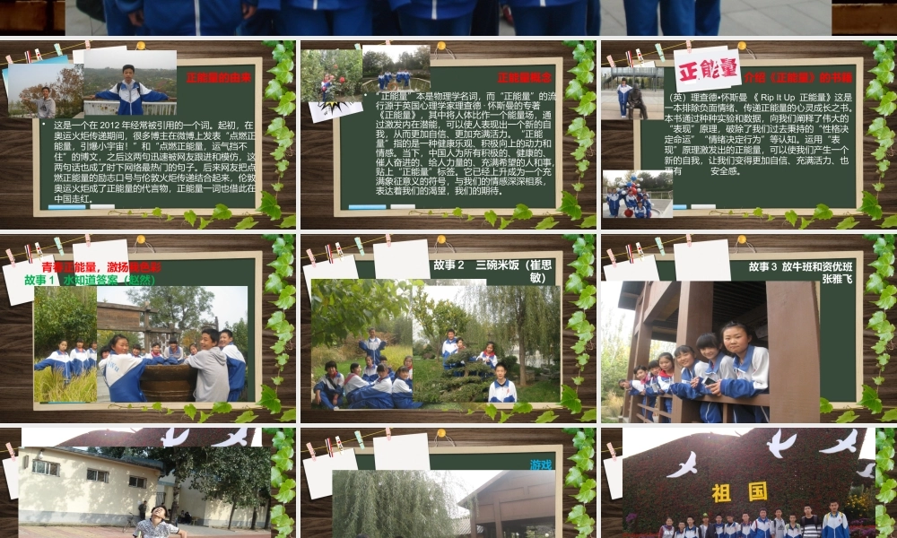 九年级 传递正能量-树立新风尚主题班会课件.ppt