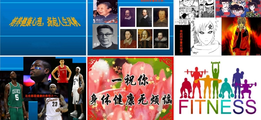 九年级（7）班《做个健康的人》主题班会（19张PPT）.pptx