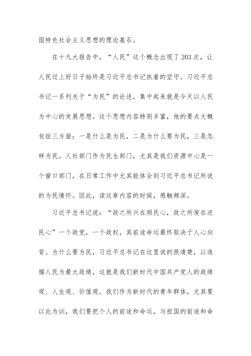 一枝一叶总关情 一点一滴见初心--读《平语近人》有感.docx_第2页