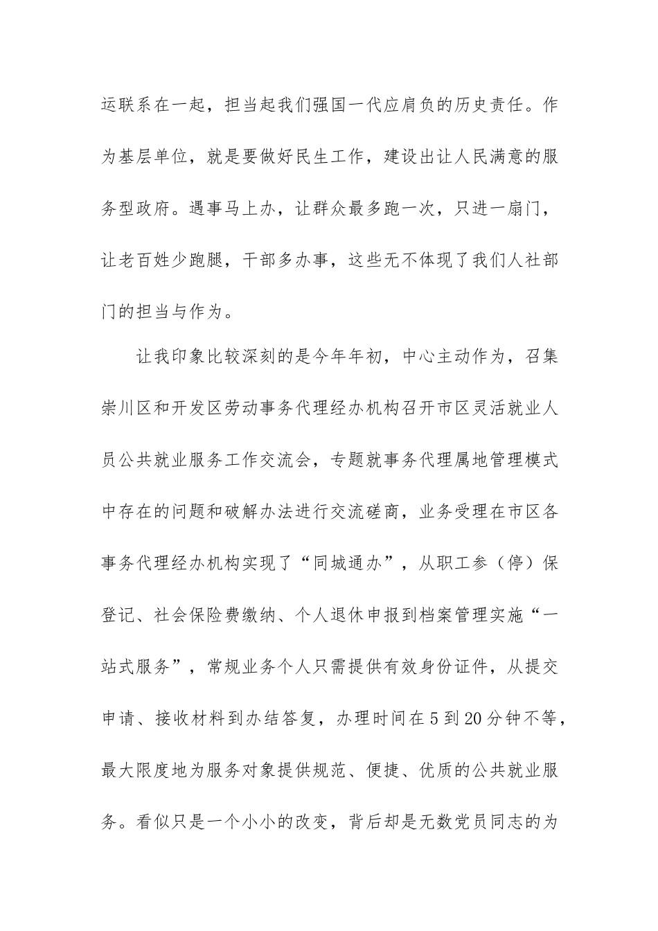 一枝一叶总关情 一点一滴见初心--读《平语近人》有感.docx_第3页