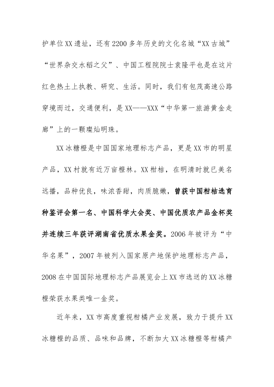 在XX村冰糖橙采摘节开幕式上的讲话.docx_第2页
