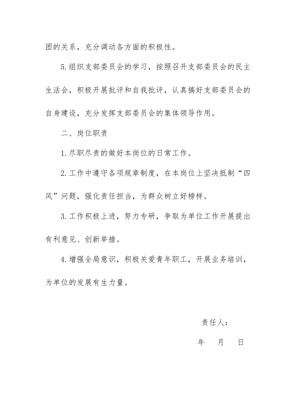 “一岗双责”目标责任书、清单2篇.docx_第3页