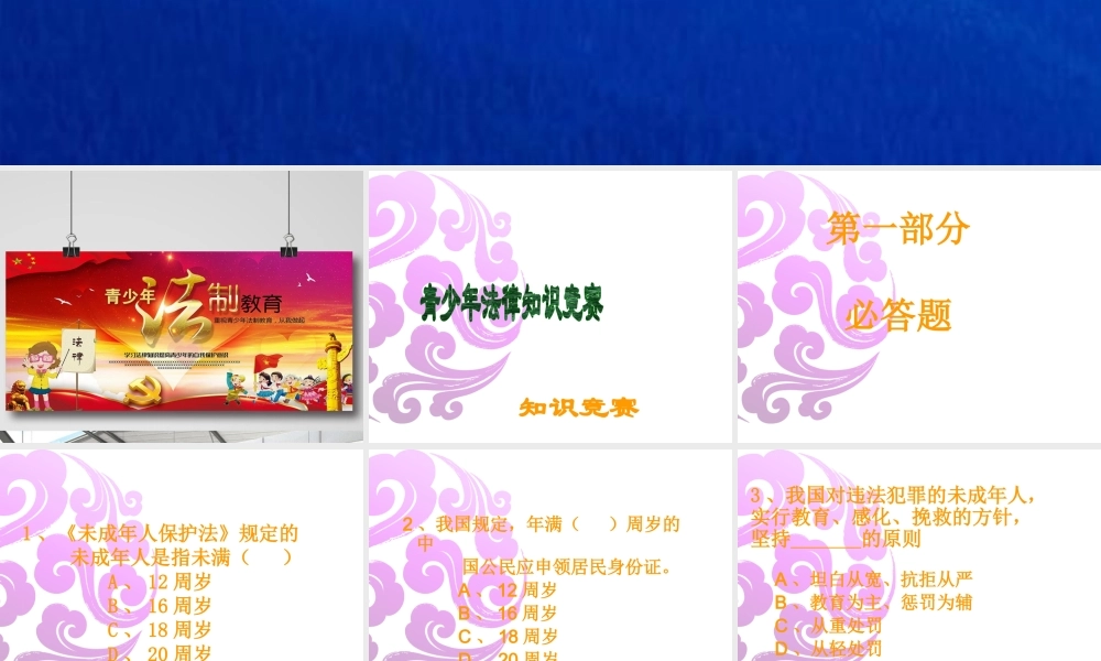 九年级（17）班《青少年法制宣传教育》主题班会（30张PPT）.pptx