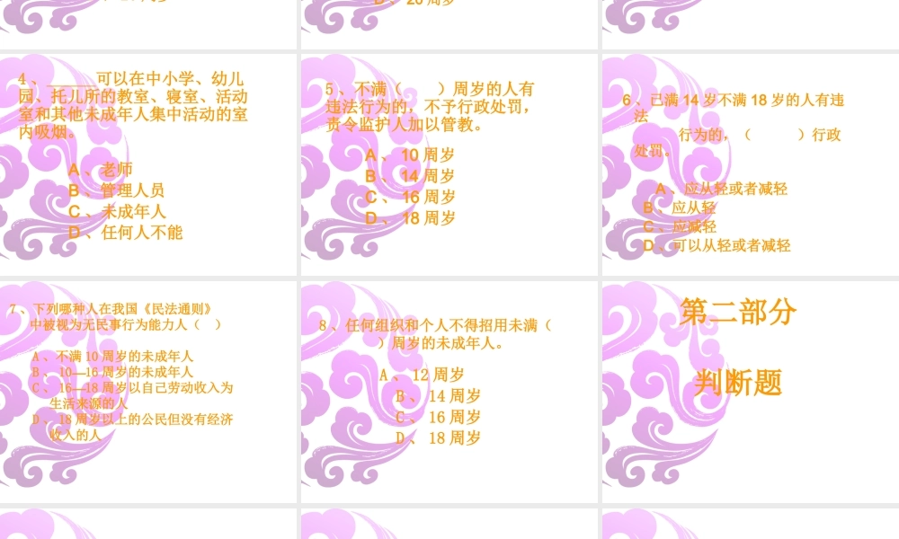 九年级（17）班《青少年法制宣传教育》主题班会（30张PPT）.pptx